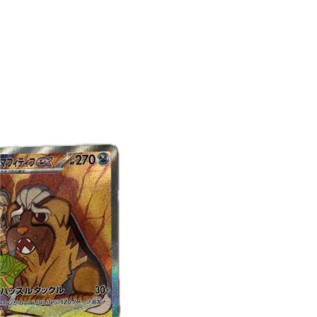 トレカ ポケモンカード ペパーのマフィティフex 088/063/SV9a/B SAR