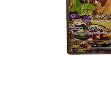 トレカ ポケモンカード ペパーのマフィティフex 088/063/SV9a/B SAR