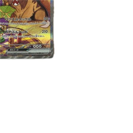 トレカ ポケモンカード ペパーのマフィティフex 088/063/SV9a/B SAR