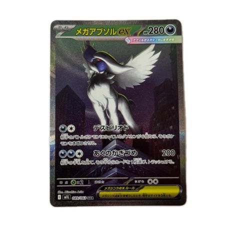 トレカ ポケモンカード メガアブソルex 089/063/M1L/B SAR