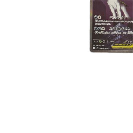 トレカ ポケモンカード メガアブソルex 089/063/M1L/B SAR