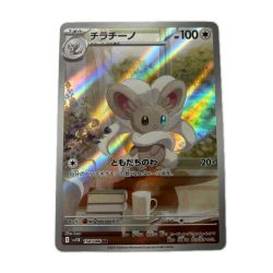 トレカ ポケモンカード チラチーノ 158/086/SV11B/B AR Bランク