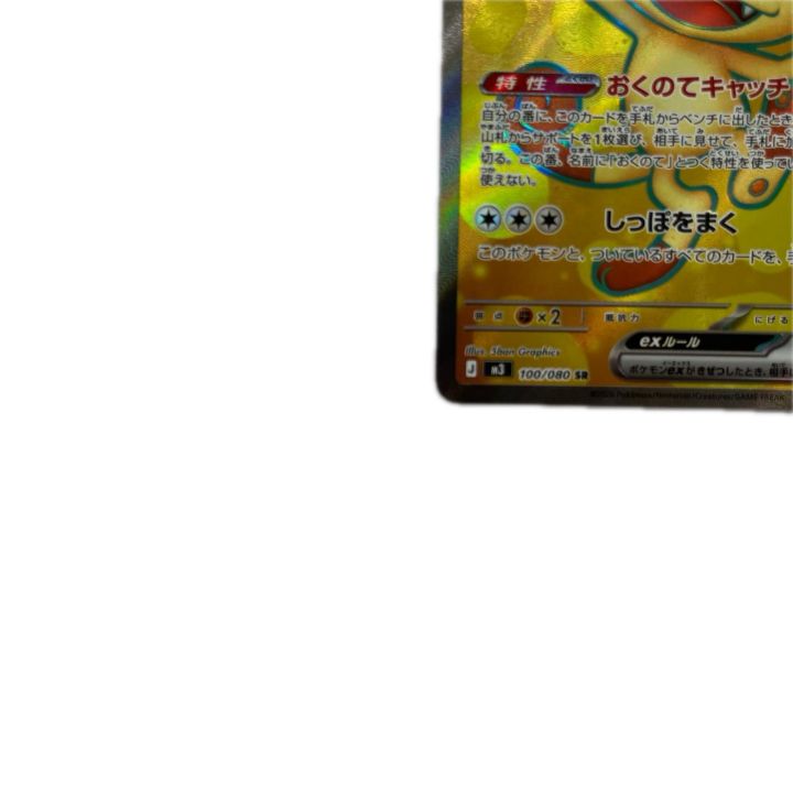 トレカ ポケモンカード ニャースex 100/080/M3/B SR - 中古トレカ