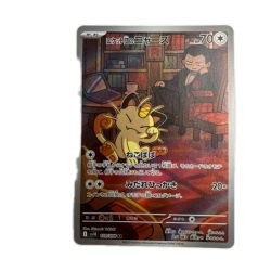 トレカ ポケモンカード ロケット団のニャース 109/098/SV10/B AR Bランク