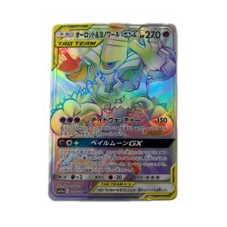トレカ ポケモンカード オーロット＆ヨノワールGX 213/173/SM12a/B HR Bランク
