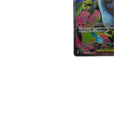トレカ ポケモンカード メガリザードンXex 094/080/M2/B SR