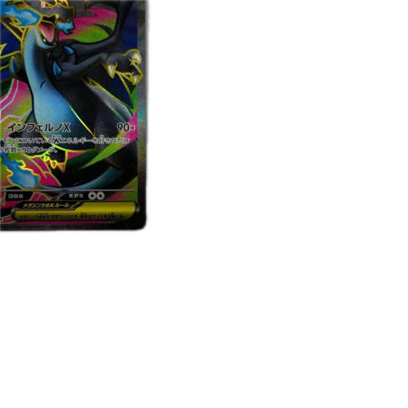 トレカ ポケモンカード メガリザードンXex 094/080/M2/B SR