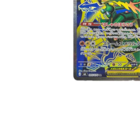 トレカ ポケモンカード メガレックウザex 095/076/M6/B SR