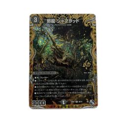 トレカ デュエルマスターズ 邪龍 ジャブラッド DM22RP22B/10 Bランク