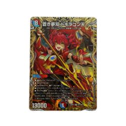 トレカ デュエルマスターズ 蒼き無双 ドギラゴン天 25RP3SRSP3/SP5 Bランク