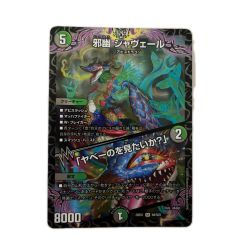 トレカ デュエルマスターズ 邪幽 ジャヴェール/「ヤベーのを見たいか？」 26EX1SRN4/N25 Bランク
