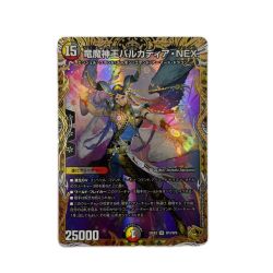 トレカ デュエルマスターズ 竜魔神王バルカディア・NEX DM24EX3SP3/SP6 Bランク