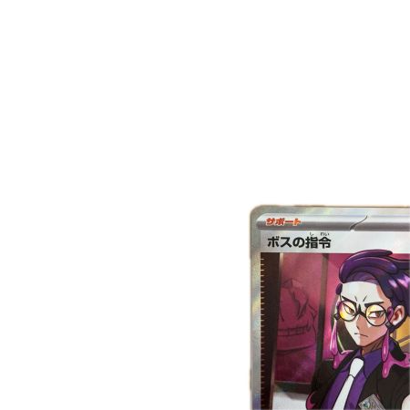 トレカ ポケモンカード ボスの指令 760/742/MC/B