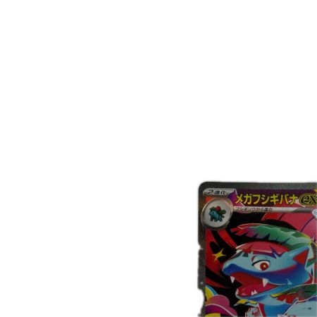 トレカ ポケモンカード メガフシギバナex 087/063/M1L/B SAR