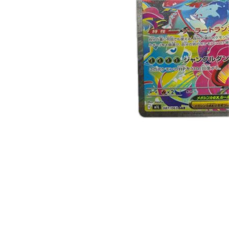 トレカ ポケモンカード メガフシギバナex 087/063/M1L/B SAR