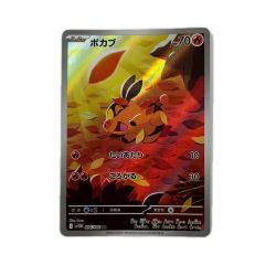 トレカ ポケモンカード ポカブ 096/086/SV11W/B AR Bランク