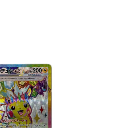 トレカ ポケモンカード ピカチュウex 122/106/SV8/B SR