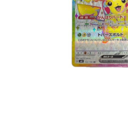 トレカ ポケモンカード ピカチュウex 122/106/SV8/B SR