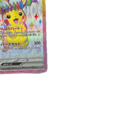 トレカ ポケモンカード ピカチュウex 122/106/SV8/B SR