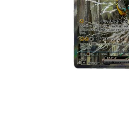 トレカ ポケモンカード ライコウex 108/076/M6/B SAR