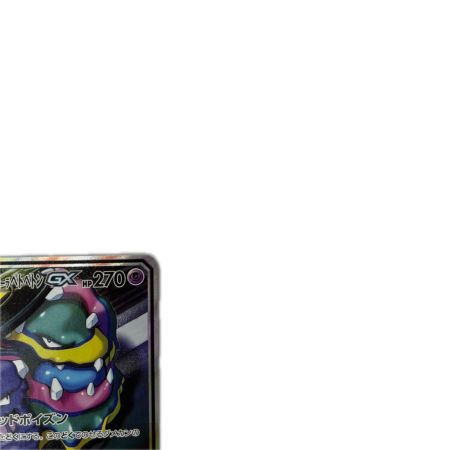 トレカ ポケモンカード ベトベトン＆アローラベトベトンGX 099/095/SM10/B SR