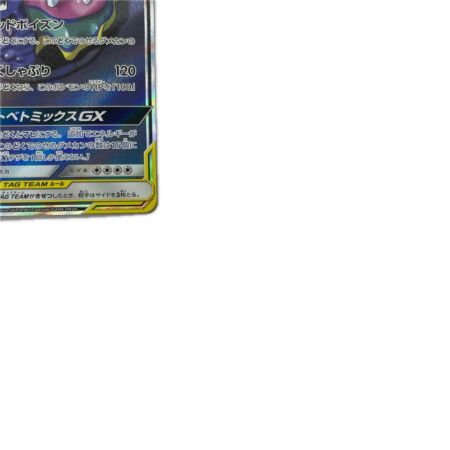 トレカ ポケモンカード ベトベトン＆アローラベトベトンGX 099/095/SM10/B SR