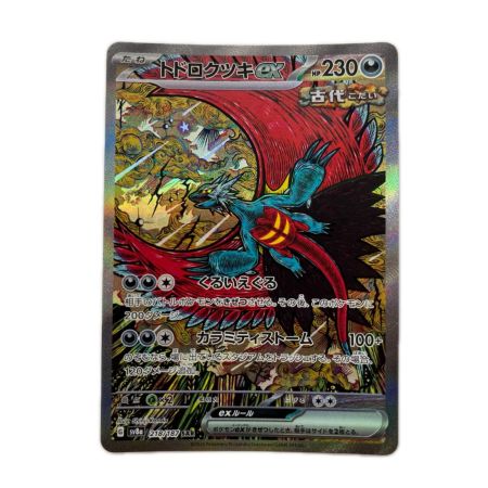 トレカ ポケモンカード トドロクツキex 218/187/SV8a/B SAR