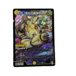 トレカ デュエルマスターズ 「絶対の楯騎士」 DMRP13S1/S11 Bランク