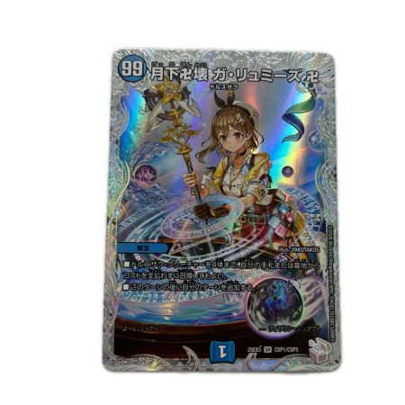 トレカ デュエルマスターズ 月下卍壊 ガ・リュミーズ 25EX3SRCSP1/CSP5
