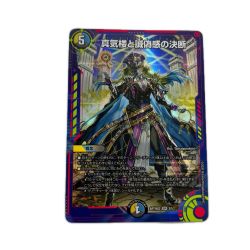トレカ デュエルマスターズ 真気楼と誠偽感の決断 ARTG02SR2/5 Bランク