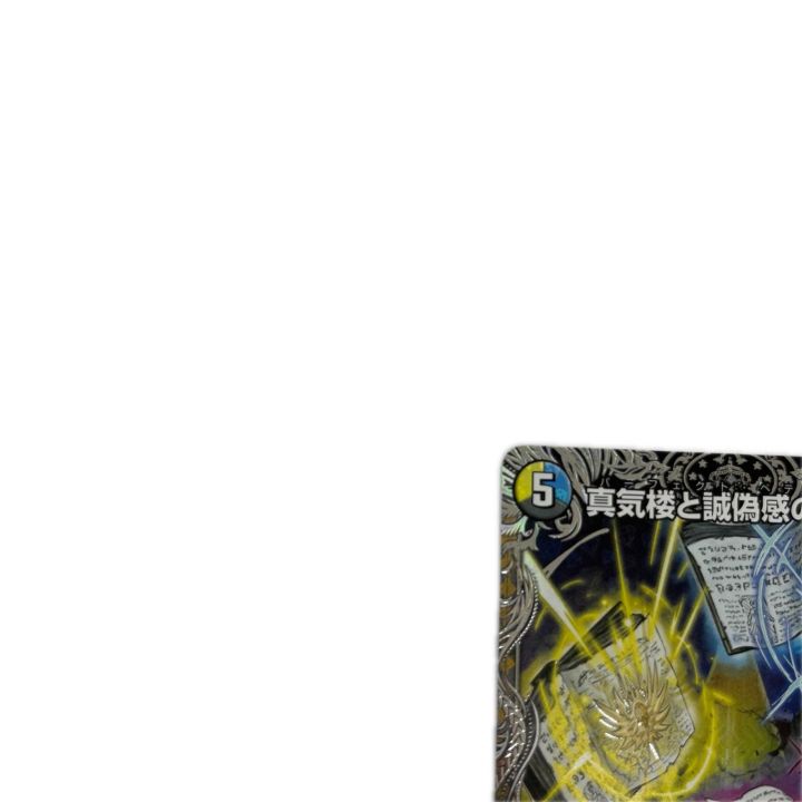 トレカ デュエルマスターズ 真気楼と誠偽感の決断 26RP2SRTR7/TR9