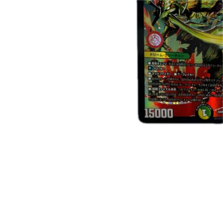 トレカ デュエルマスターズ 烈しき切札 ドギラゴン逆 26RP2DMRDM1/DM1