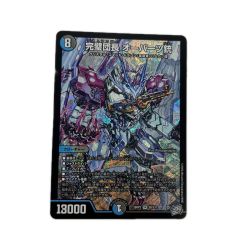 トレカ デュエルマスターズ 完璧団長 オーパーツ銃 26RP2SRS9/S11 Bランク