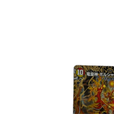 トレカ デュエルマスターズ 竜皇神 ボルシャック・バクテラス DM23RP42B/22