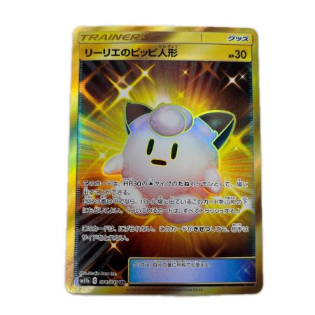 トレカ ポケモンカード リーリエのピッピ人形 074/049/SM11b/B UR