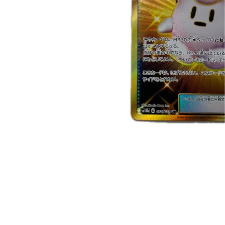 トレカ ポケモンカード リーリエのピッピ人形 074/049/SM11b/B UR