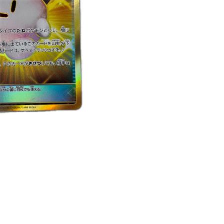 トレカ ポケモンカード リーリエのピッピ人形 074/049/SM11b/B UR