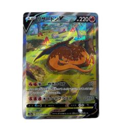 トレカ ポケモンカード リザードンV 211/172/S12a/B SAR Bランク