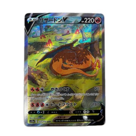トレカ ポケモンカード リザードンV 211/172/S12a/B SAR