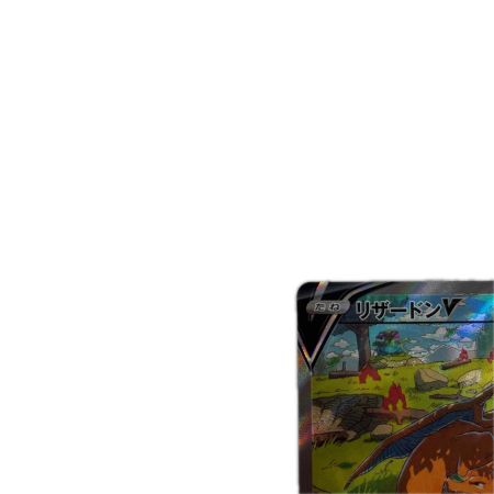 トレカ ポケモンカード リザードンV 211/172/S12a/B SAR