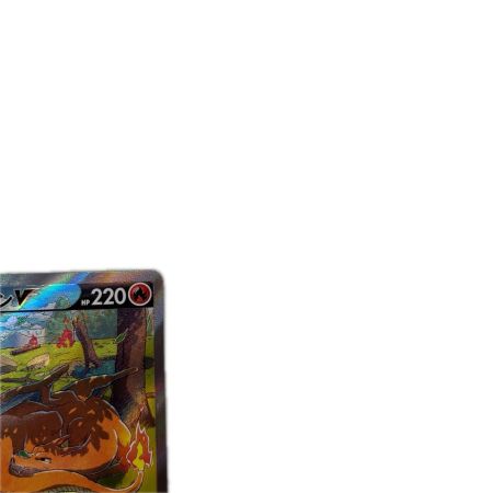 トレカ ポケモンカード リザードンV 211/172/S12a/B SAR