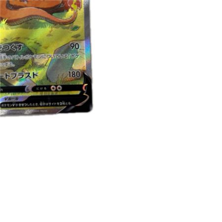 トレカ ポケモンカード リザードンV 211/172/S12a/B SAR