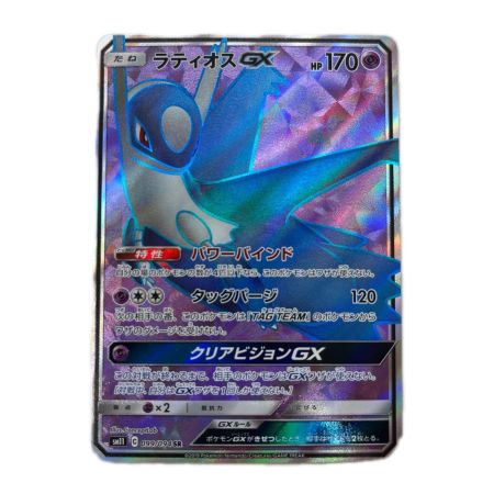 トレカ ポケモンカード ラティオスGX 099/094/SM11/B SR