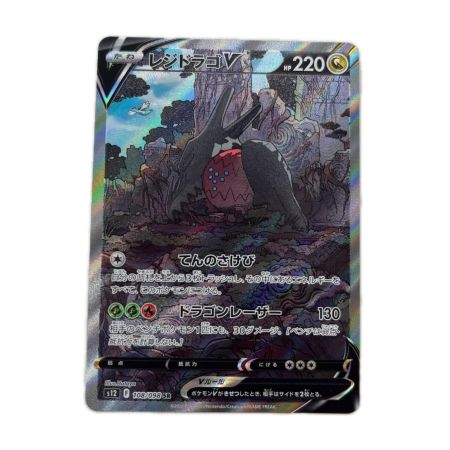 トレカ ポケモンカード レジドラゴV 108/098/S12/B SR