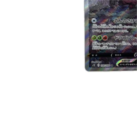 トレカ ポケモンカード レジドラゴV 108/098/S12/B SR