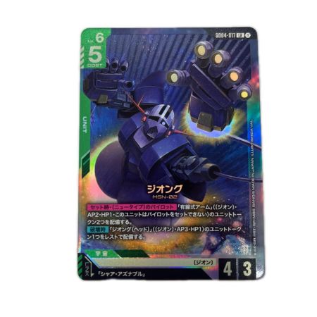トレカ ガンダムカードゲーム ジオング GD04-017