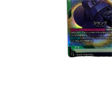 トレカ ガンダムカードゲーム ジオング GD04-017