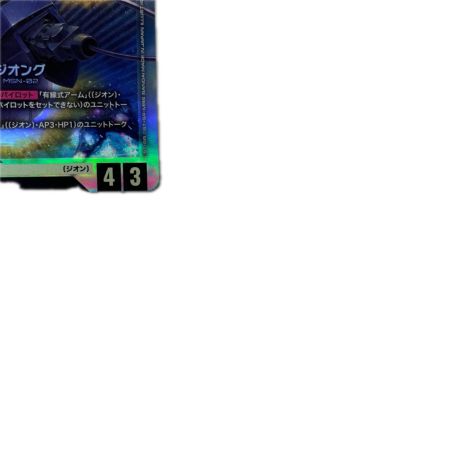 トレカ ガンダムカードゲーム ジオング GD04-017