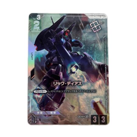 トレカ ガンダムカードゲーム リック・ディアス(画面右下に銃撃) GD02-079