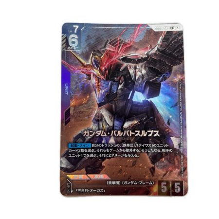 トレカ ガンダムカードゲーム ガンダム・バルバトスルプス GD03-050